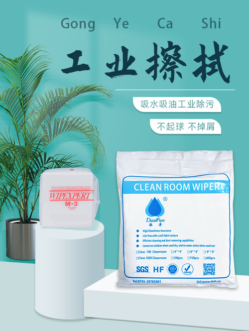 工业无尘布批发_超细纤维无尘布定制生产厂家