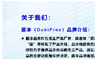 丽净Dusrfree产品介绍