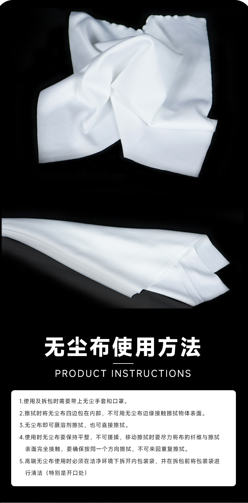 亚超细无尘布产品使用方法